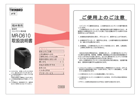 twinbird ツインバード MR-D610VO